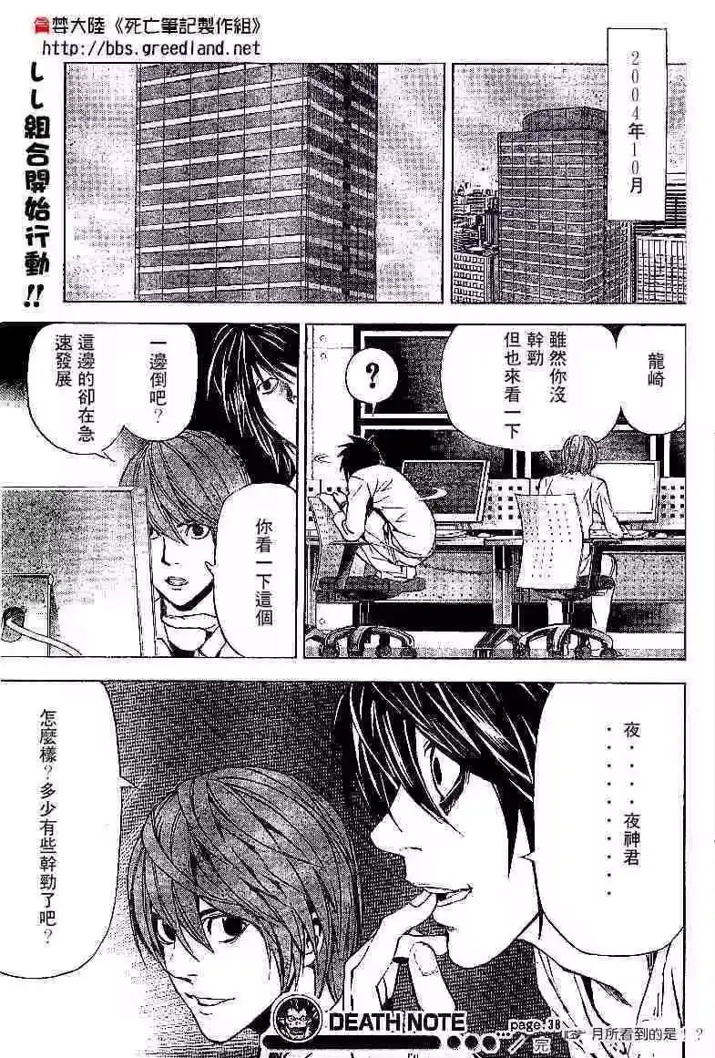 死亡笔记_h 第5卷 第83页