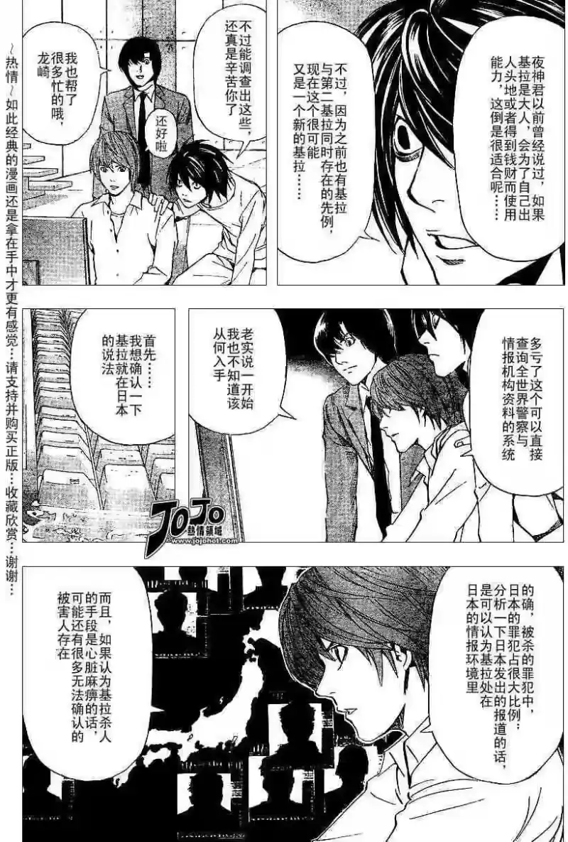 死亡笔记_h 第5卷 第85页