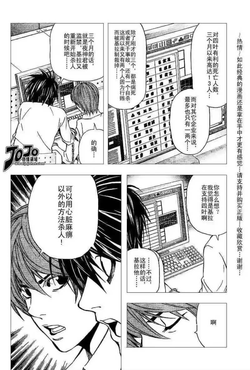 死亡笔记_h 第5卷 第87页