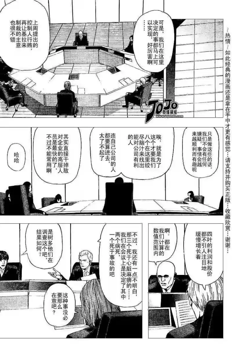 死亡笔记_h 第5卷 第88页