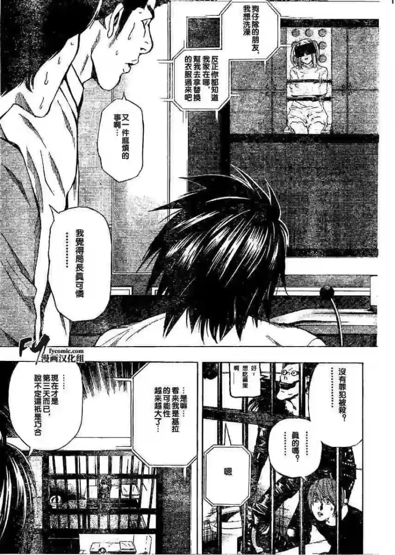 死亡笔记_h 第5卷 第9页