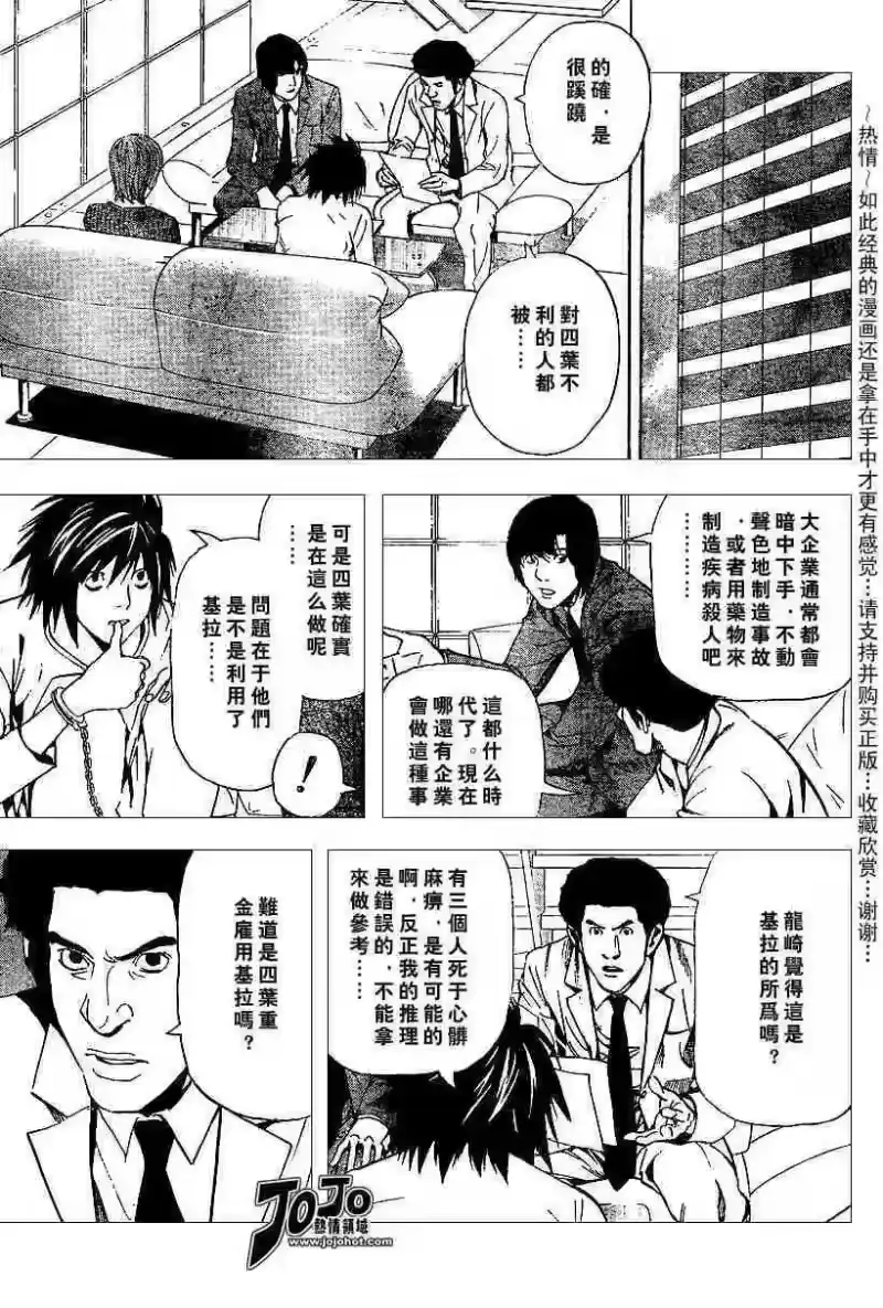 死亡笔记_h 第5卷 第90页
