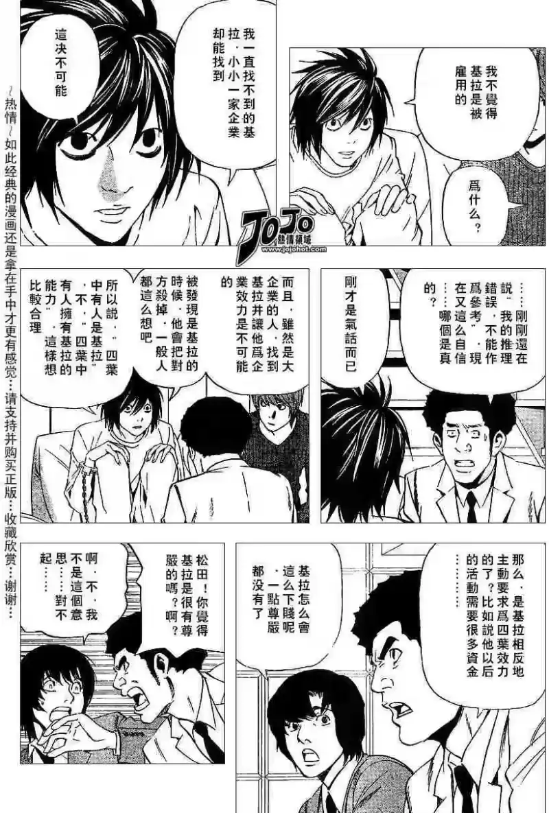 死亡笔记_h 第5卷 第91页