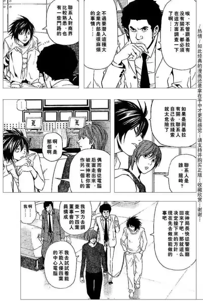 死亡笔记_h 第5卷 第92页
