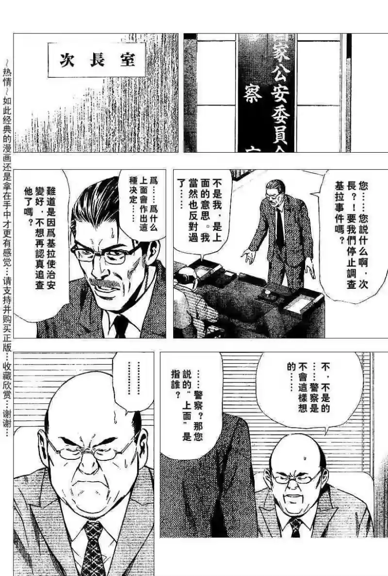 死亡笔记_h 第5卷 第93页