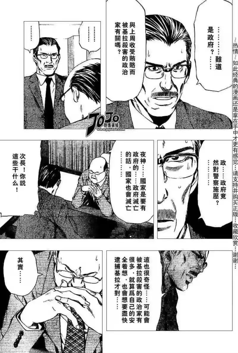 死亡笔记_h 第5卷 第94页