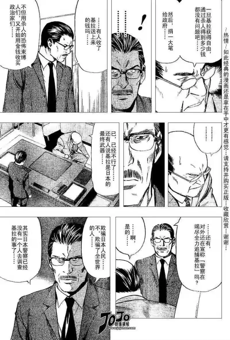 死亡笔记_h 第5卷 第96页