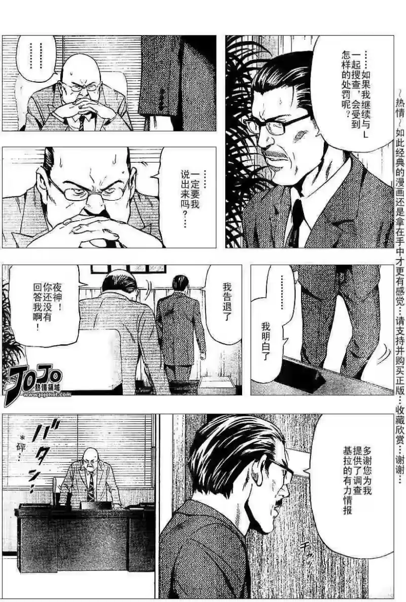 死亡笔记_h 第5卷 第98页