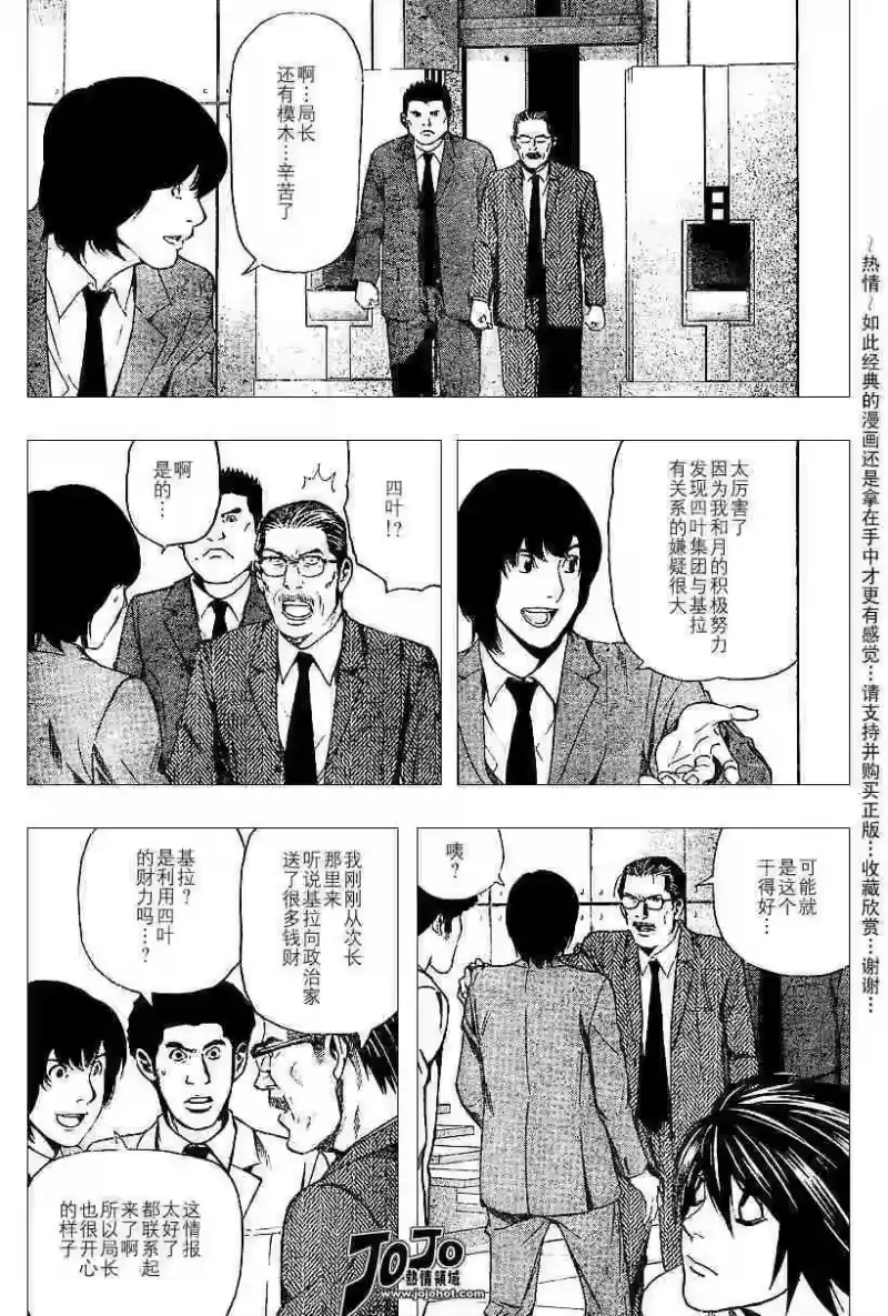 死亡笔记_h 第5卷 第99页