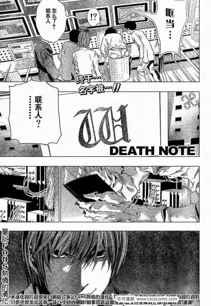 死亡笔记_h 第58话 第1页