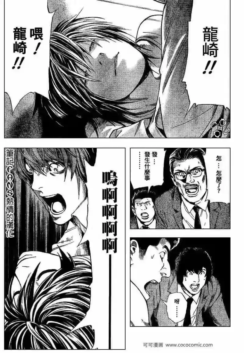 死亡笔记_h 第58话 第10页