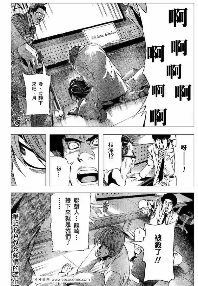 死亡笔记_h 第58话 第11页