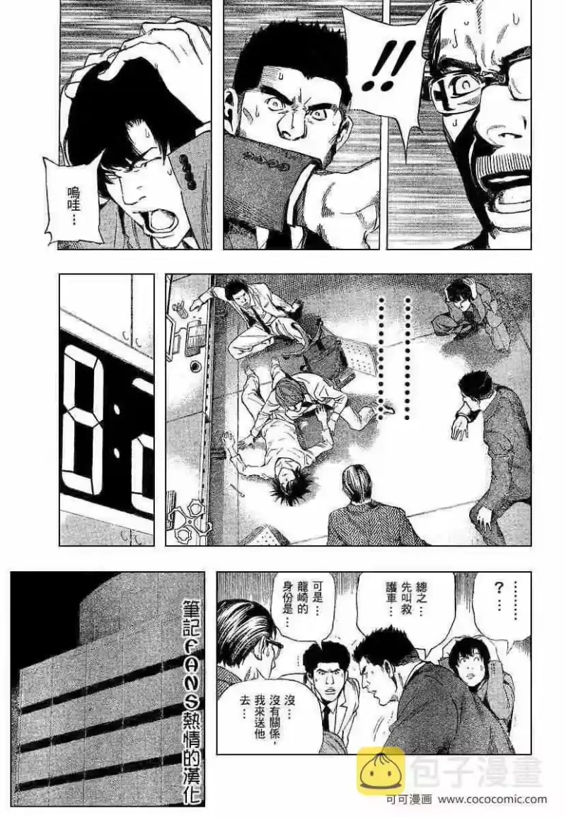 死亡笔记_h 第58话 第12页