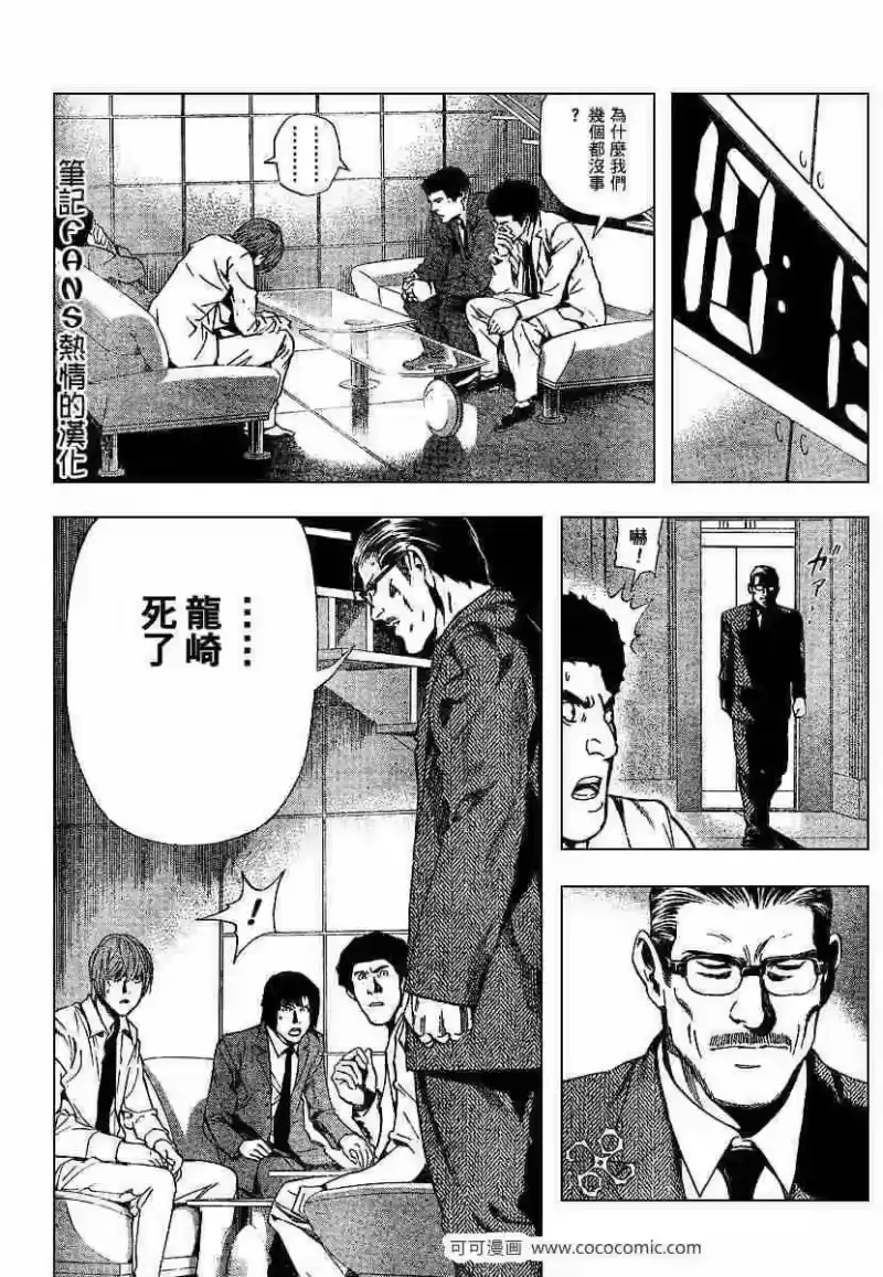 死亡笔记_h 第58话 第13页