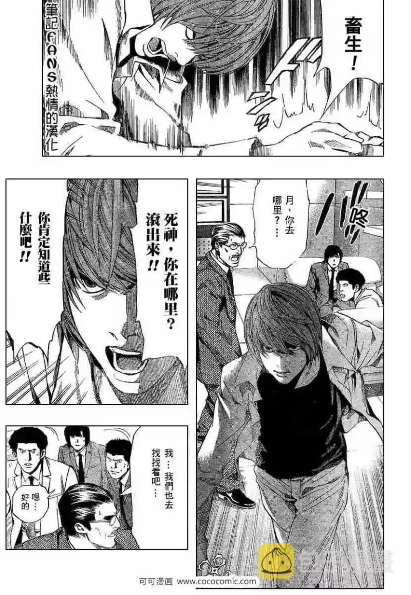 死亡笔记_h 第58话 第14页