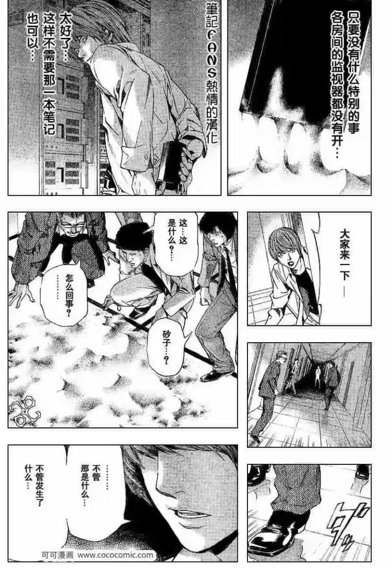 死亡笔记_h 第58话 第16页