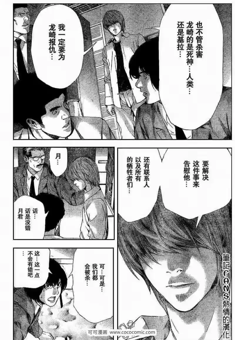 死亡笔记_h 第58话 第17页