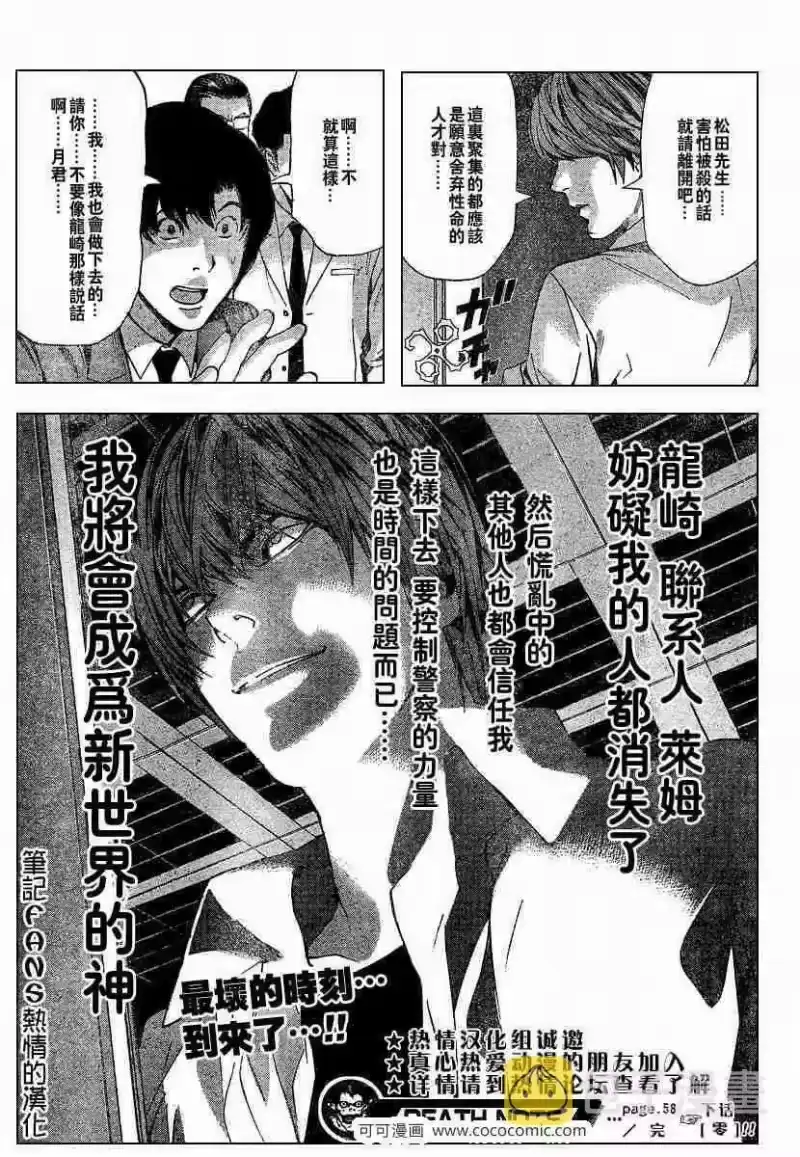 死亡笔记_h 第58话 第18页