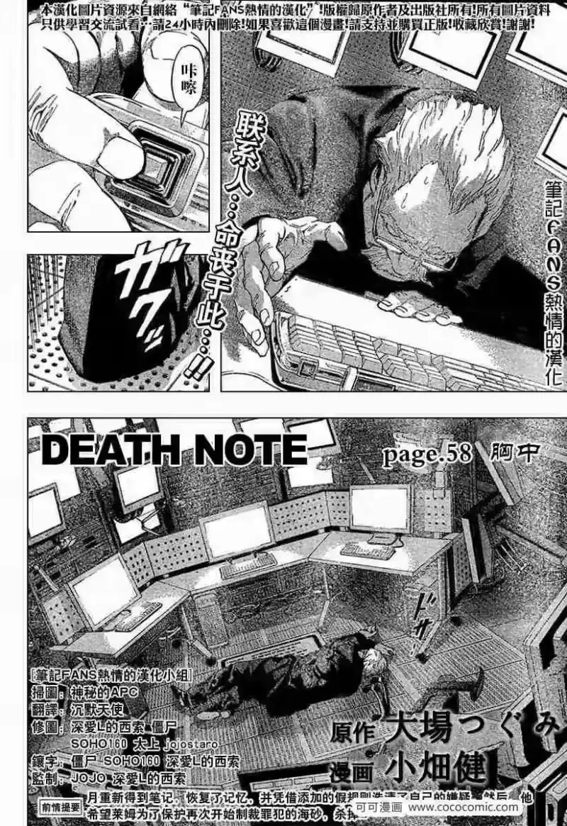 死亡笔记_h 第58话 第2页