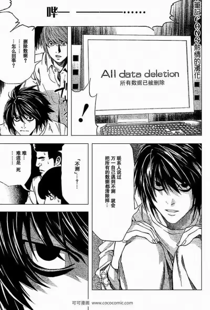 死亡笔记_h 第58话 第3页