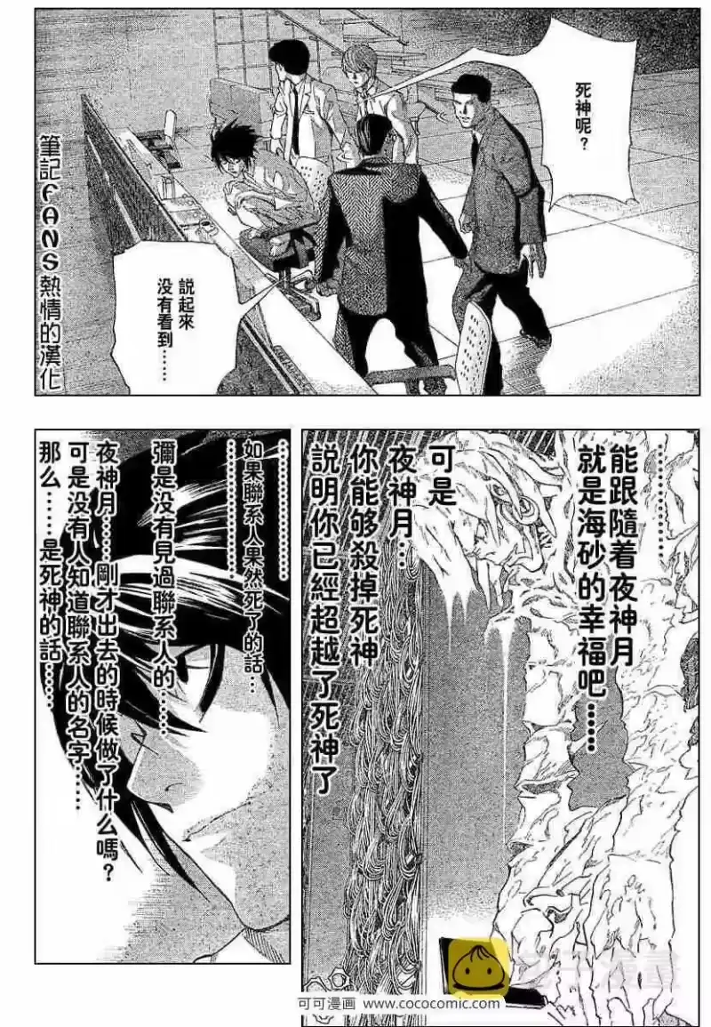 死亡笔记_h 第58话 第4页