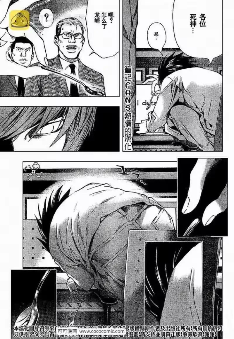 死亡笔记_h 第58话 第5页