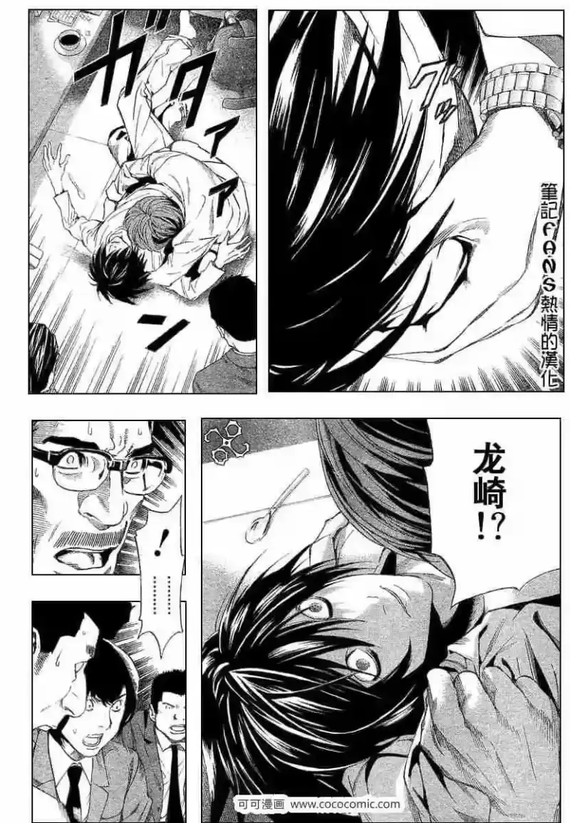 死亡笔记_h 第58话 第7页
