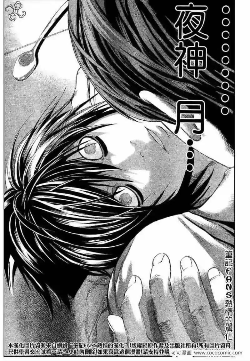 死亡笔记_h 第58话 第8页