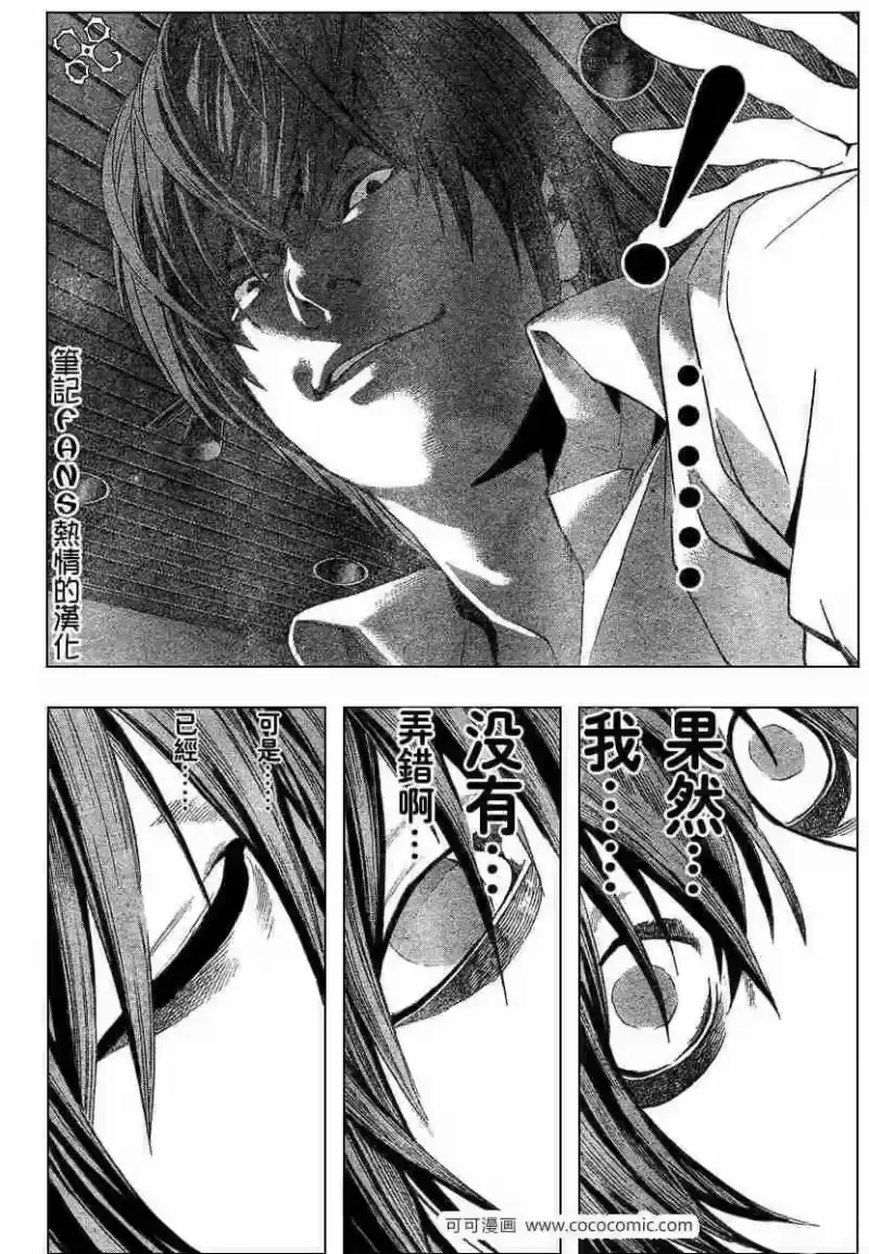 死亡笔记_h 第58话 第9页