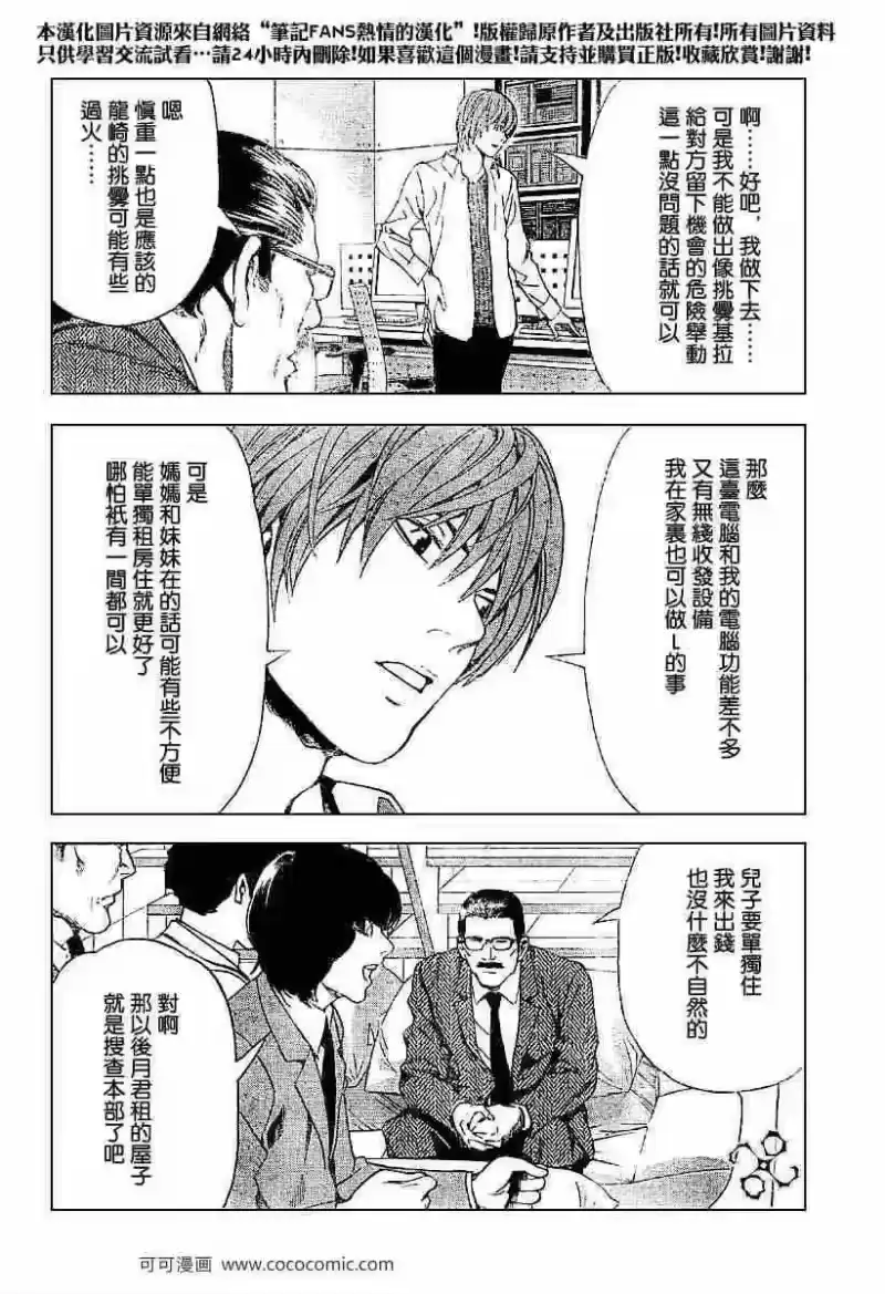 死亡笔记_h 第59话 第10页
