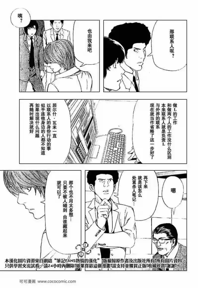 死亡笔记_h 第59话 第11页