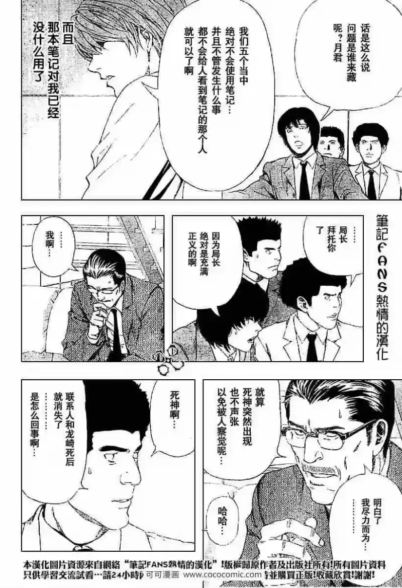 死亡笔记_h 第59话 第12页