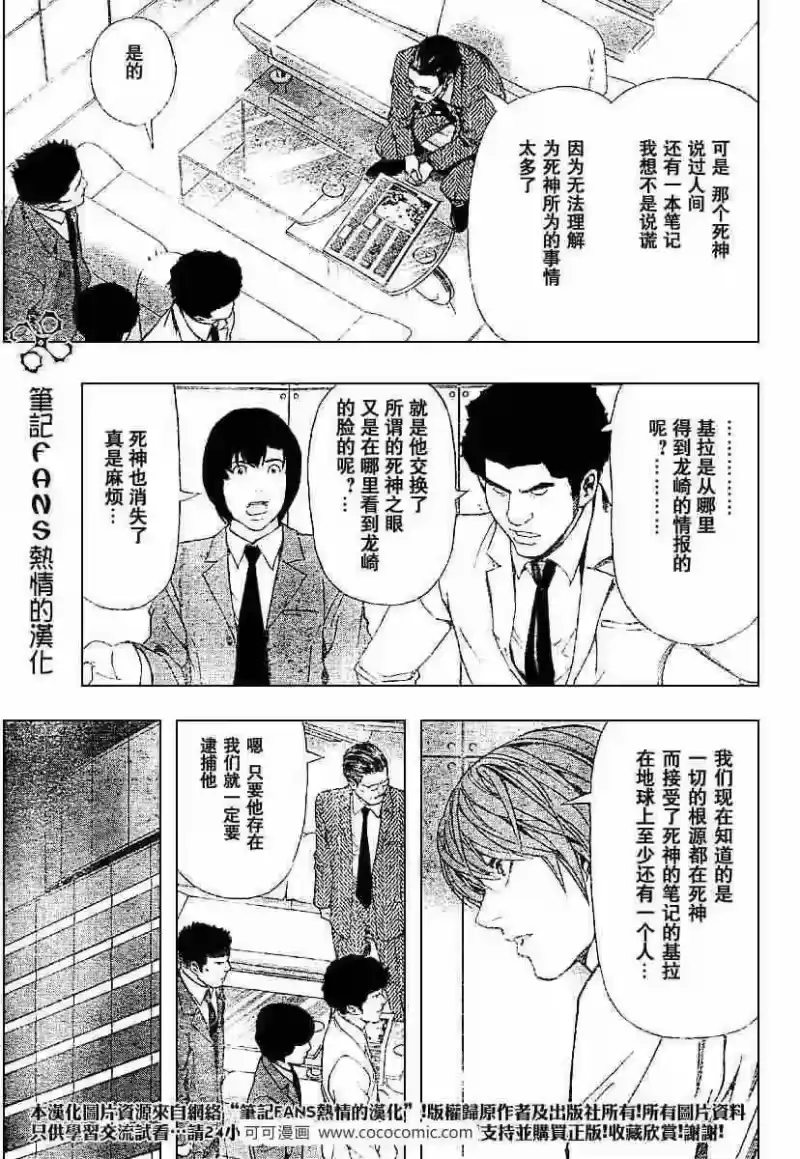 死亡笔记_h 第59话 第13页