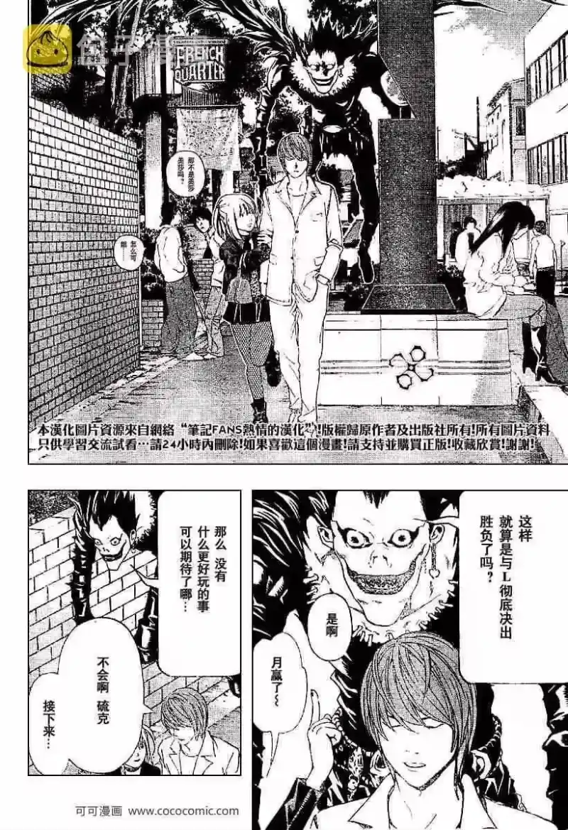 死亡笔记_h 第59话 第14页