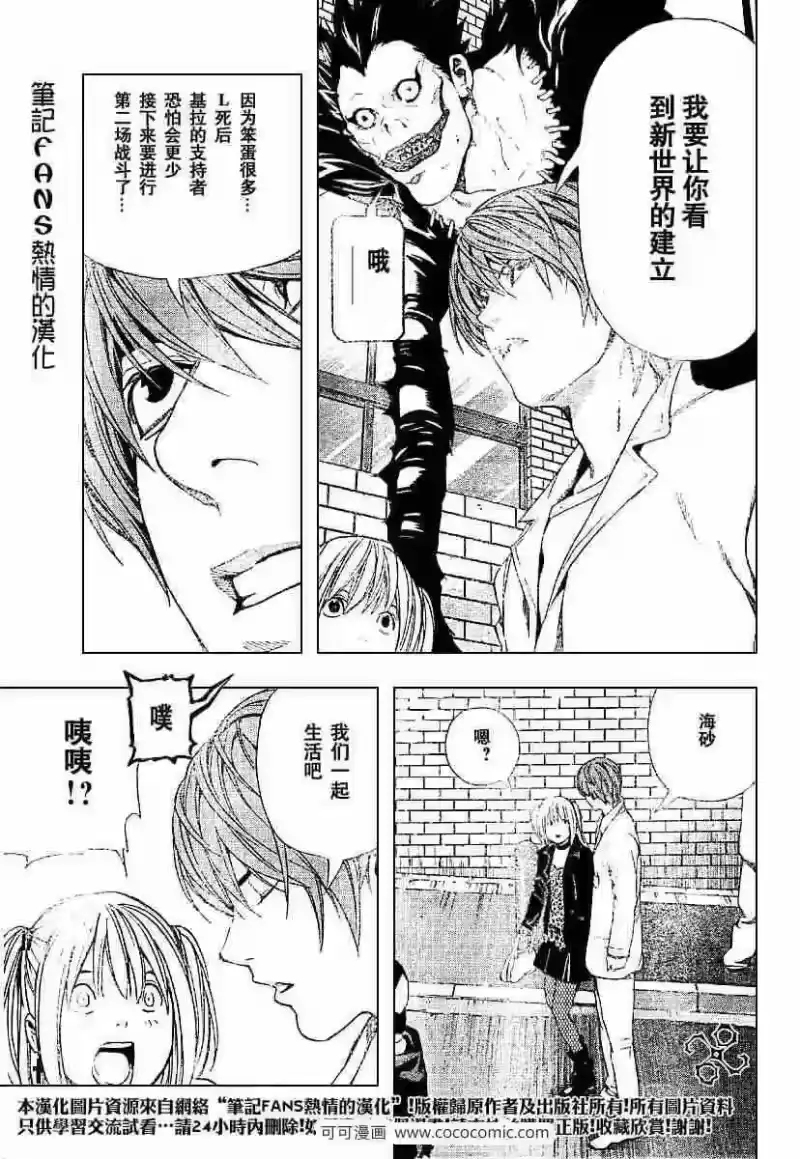 死亡笔记_h 第59话 第15页