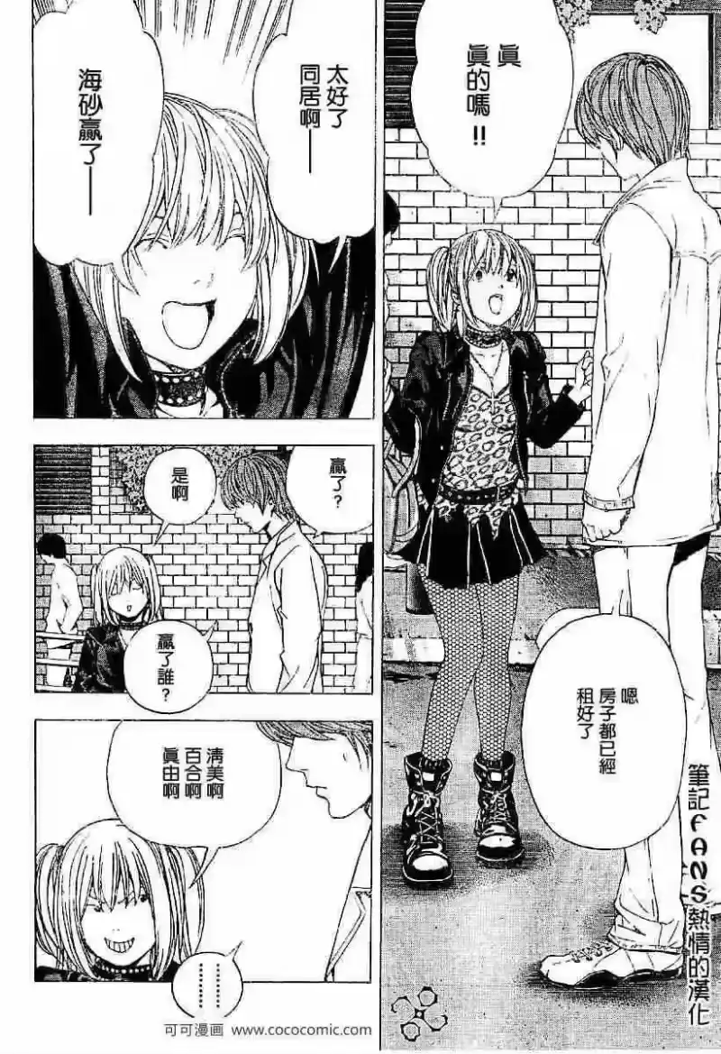 死亡笔记_h 第59话 第16页