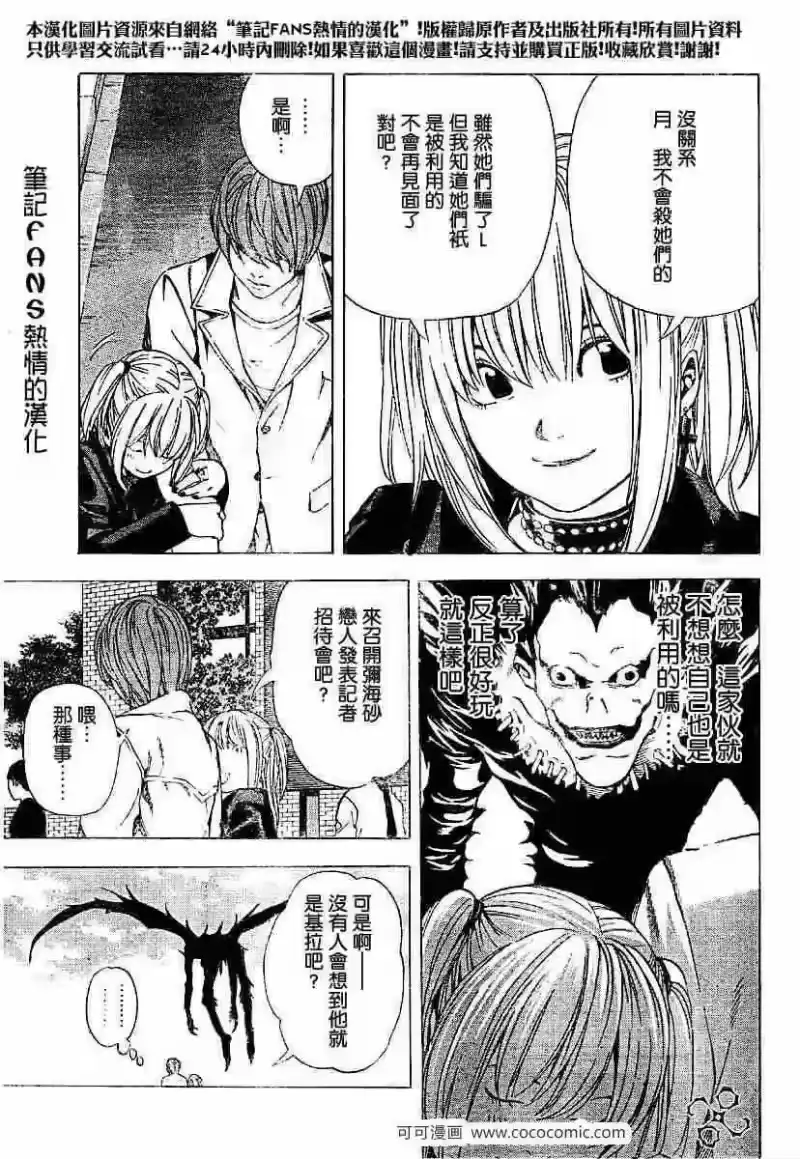 死亡笔记_h 第59话 第17页