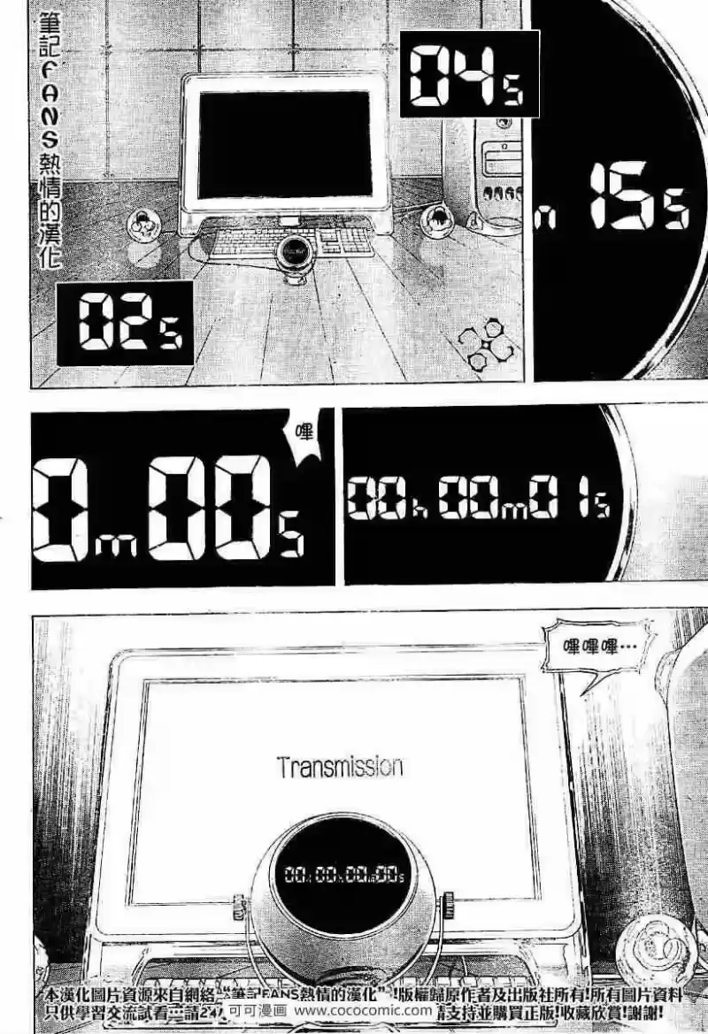 死亡笔记_h 第59话 第18页