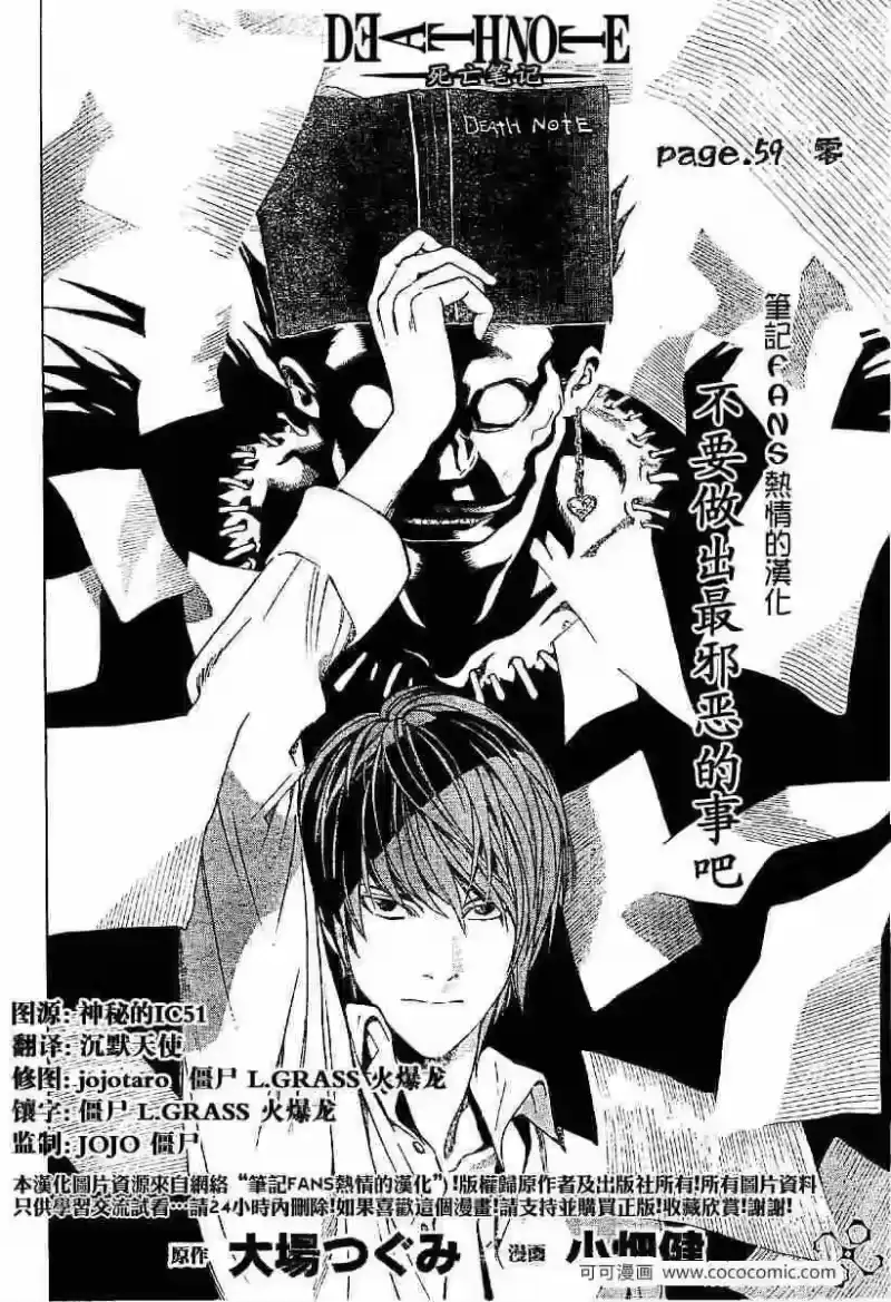 死亡笔记_h 第59话 第2页