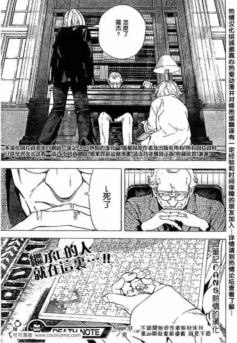 死亡笔记_h 第59话 第21页