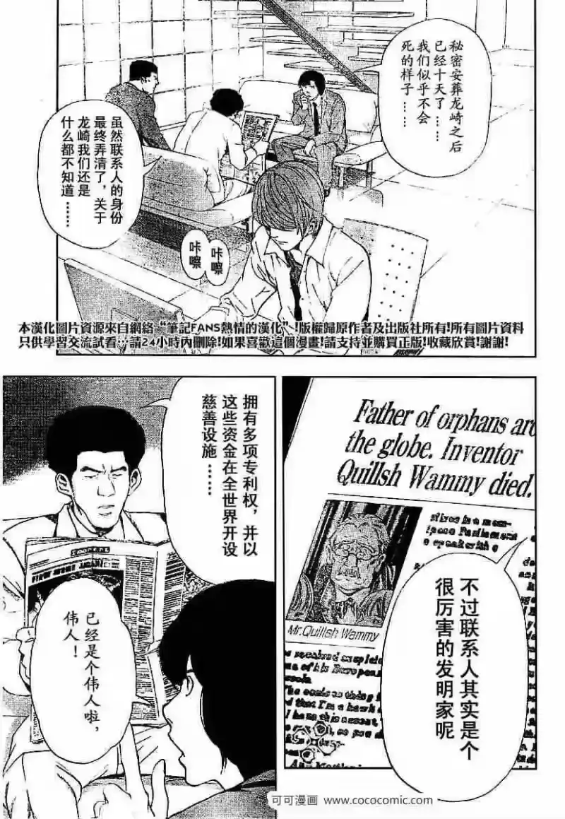 死亡笔记_h 第59话 第3页