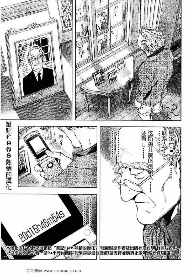 死亡笔记_h 第59话 第5页