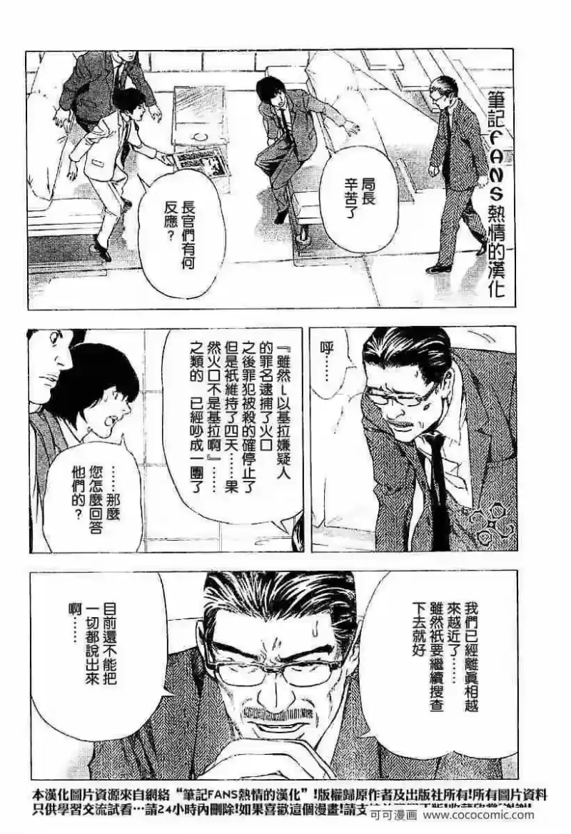 死亡笔记_h 第59话 第6页