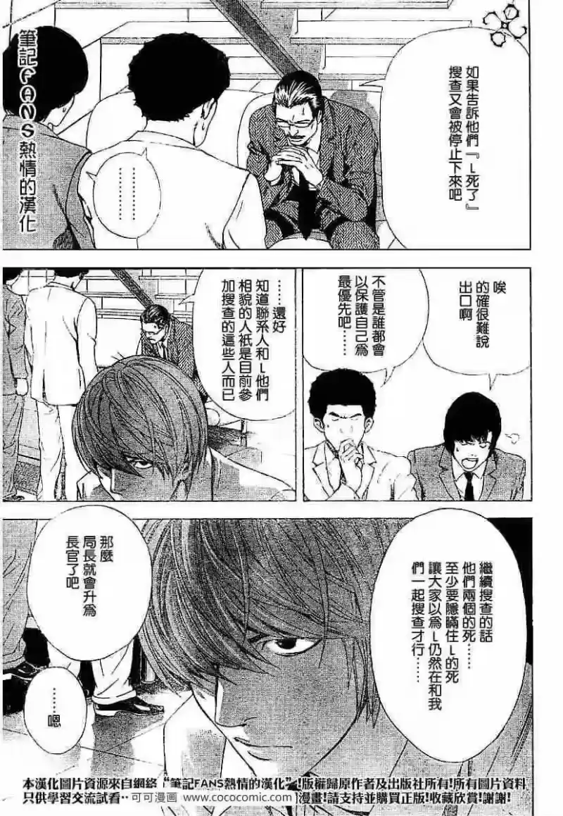 死亡笔记_h 第59话 第7页