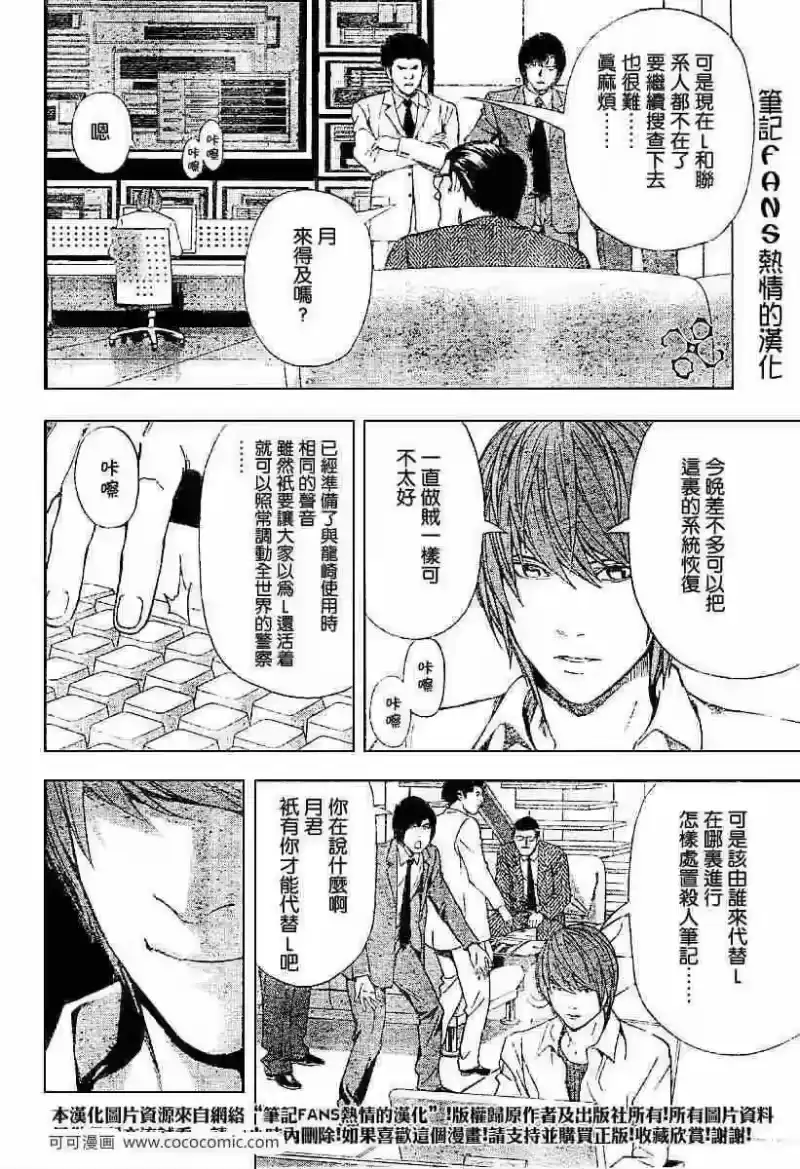 死亡笔记_h 第59话 第8页