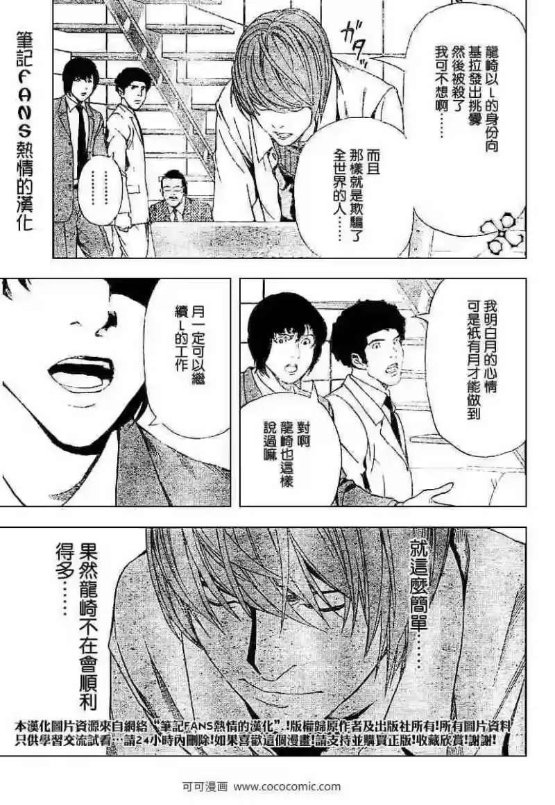死亡笔记_h 第59话 第9页