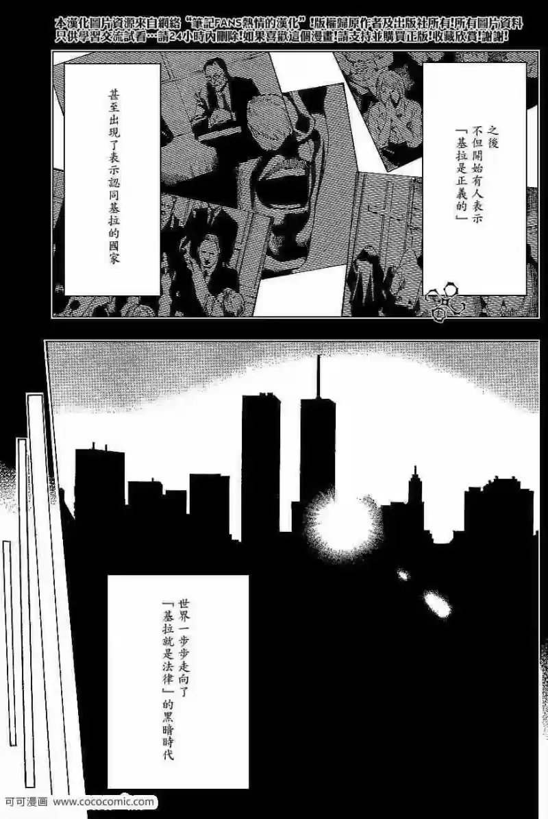 死亡笔记_h 第60话 第10页