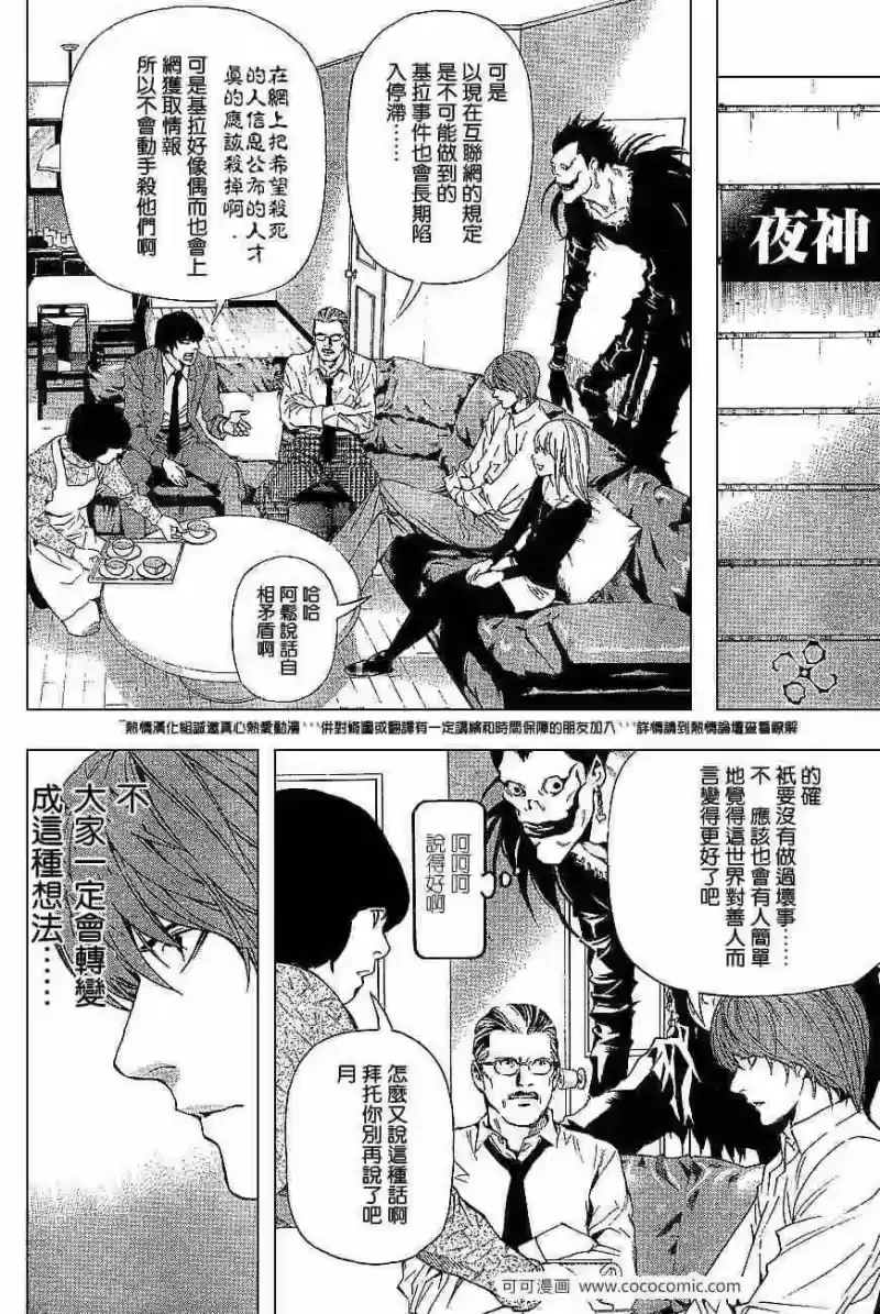 死亡笔记_h 第60话 第13页