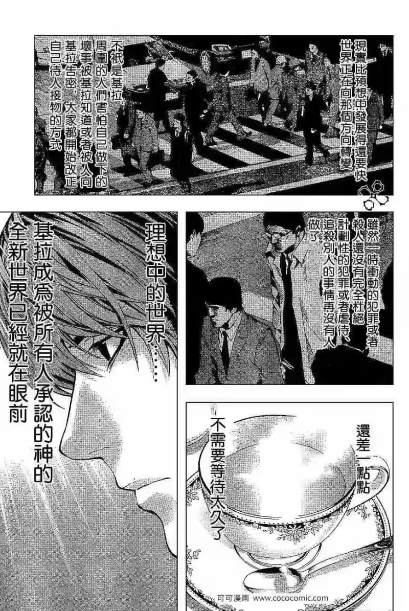 死亡笔记_h 第60话 第14页
