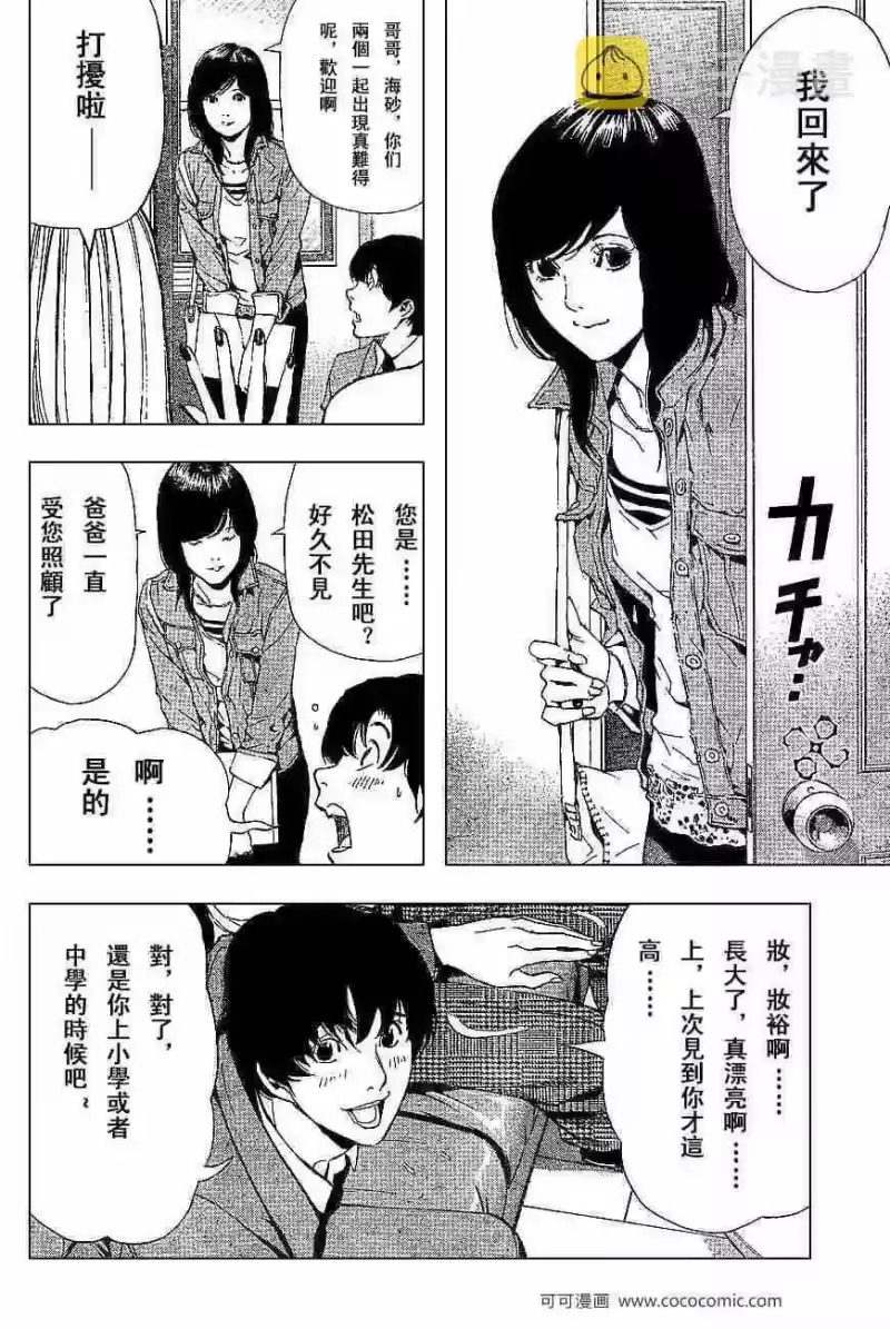 死亡笔记_h 第60话 第15页
